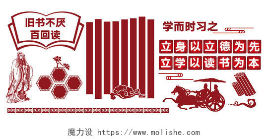 红色中国复古风旧书不厌百回读学校走廊文化墙